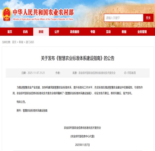农业农村部重磅发布！智慧农业标准体系落地，2030年农业强国再提速